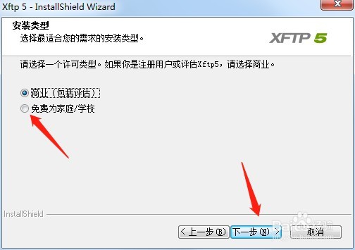 xftp5安装注册教程
