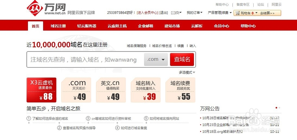 如何在万网购买域名产品