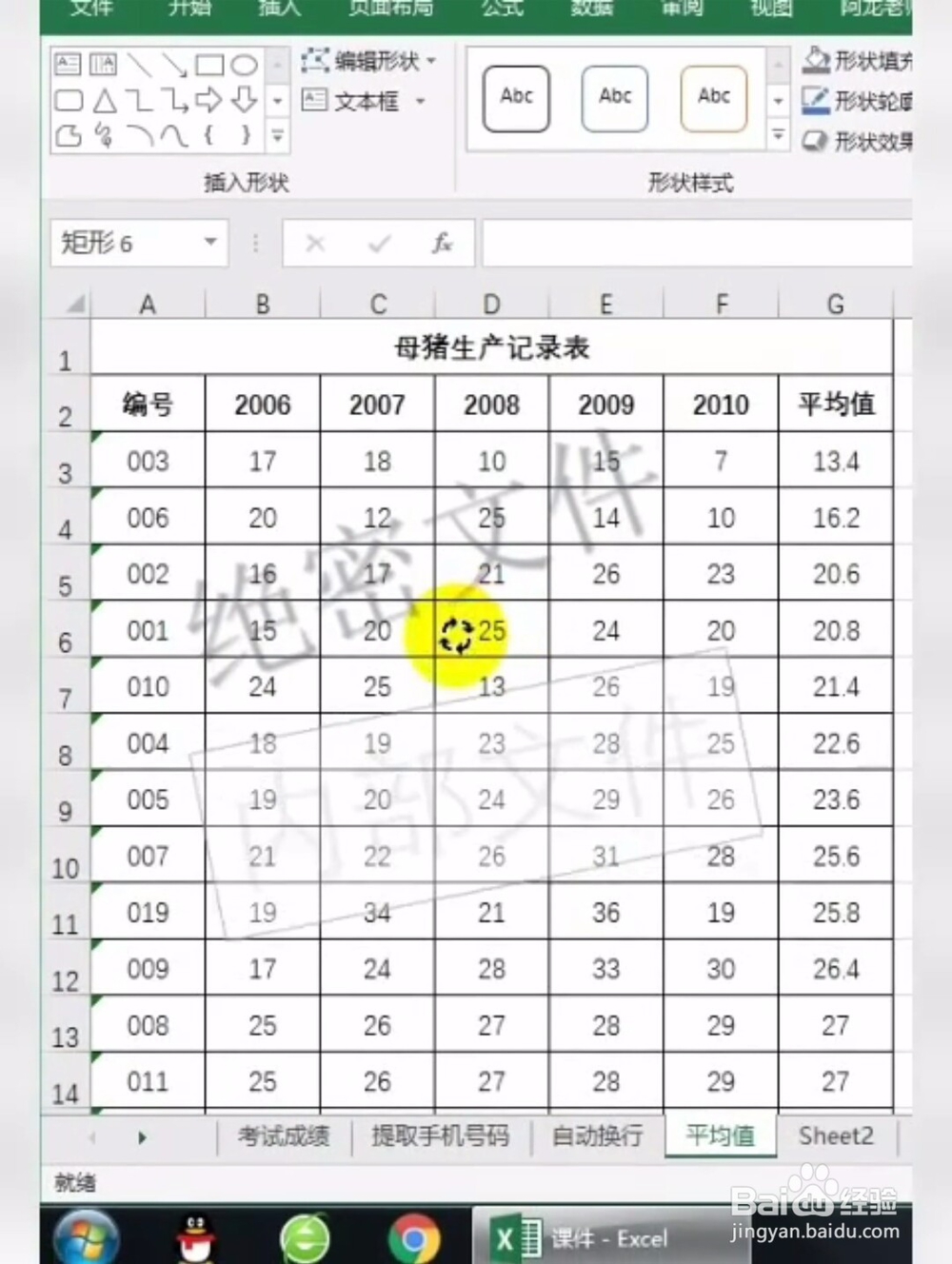 如何给表格加水印
