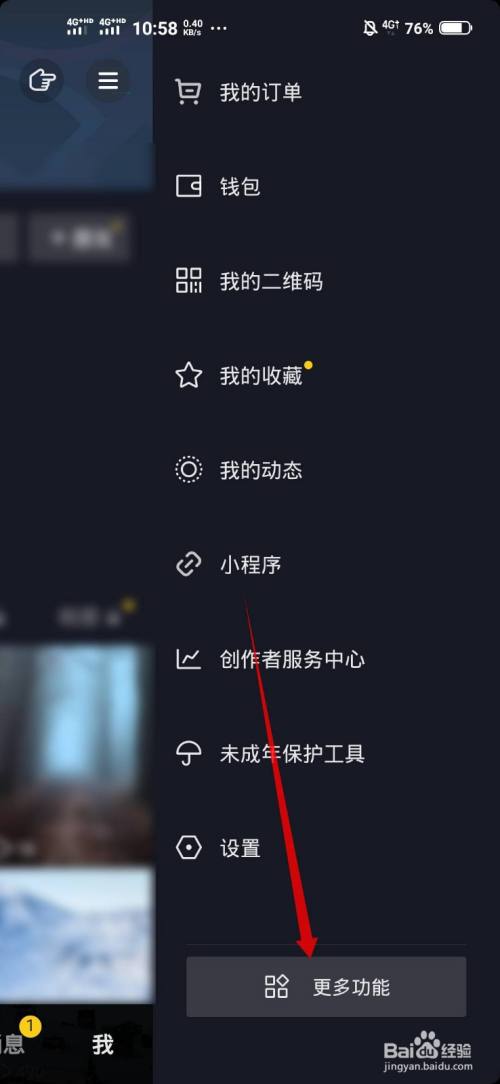 抖音上怎么参加公益活动捐书