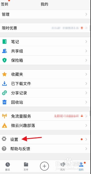腾讯微云APP如何设置帐号独立密码