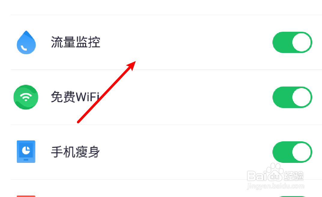 360手机卫士怎么设置工具箱显示流量监控入口