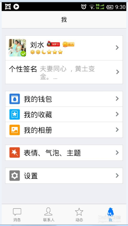 手机QQ怎么退出