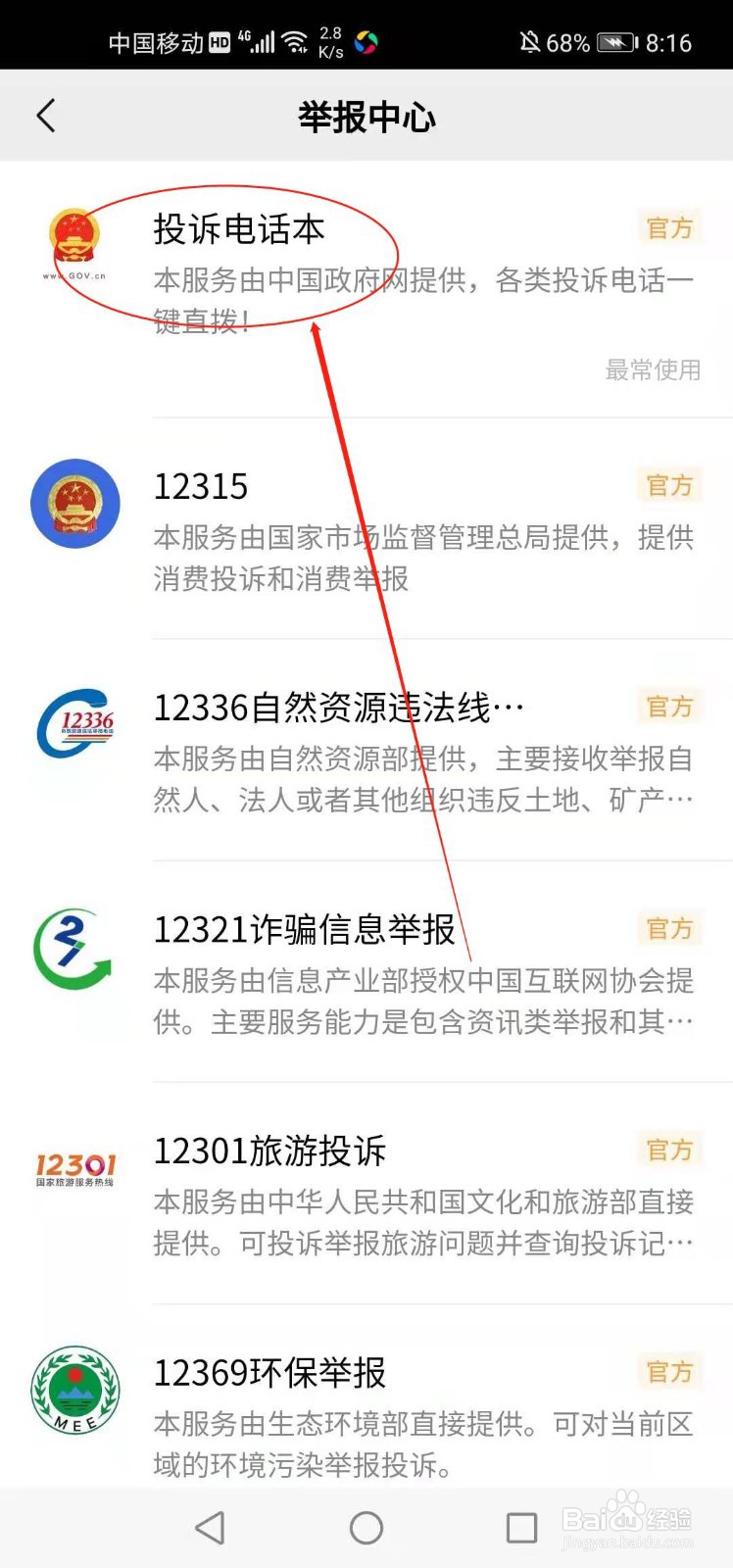 如何电话投诉农村信用社
