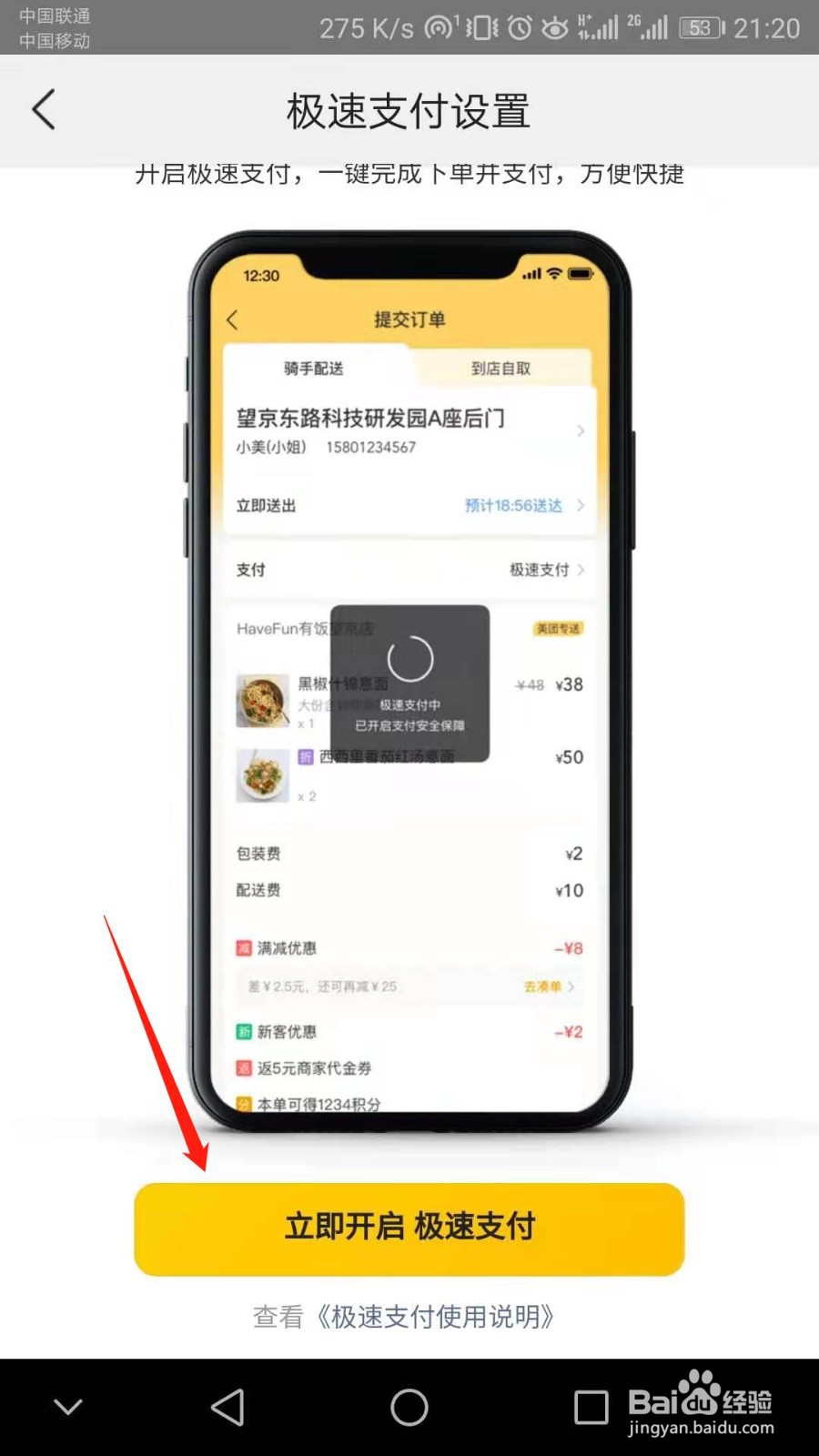 美团怎么开启极速支付功能