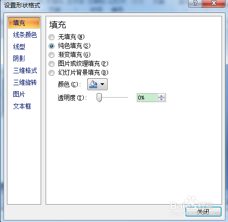 PowerPoint2007中如何将图片填充到形状中?