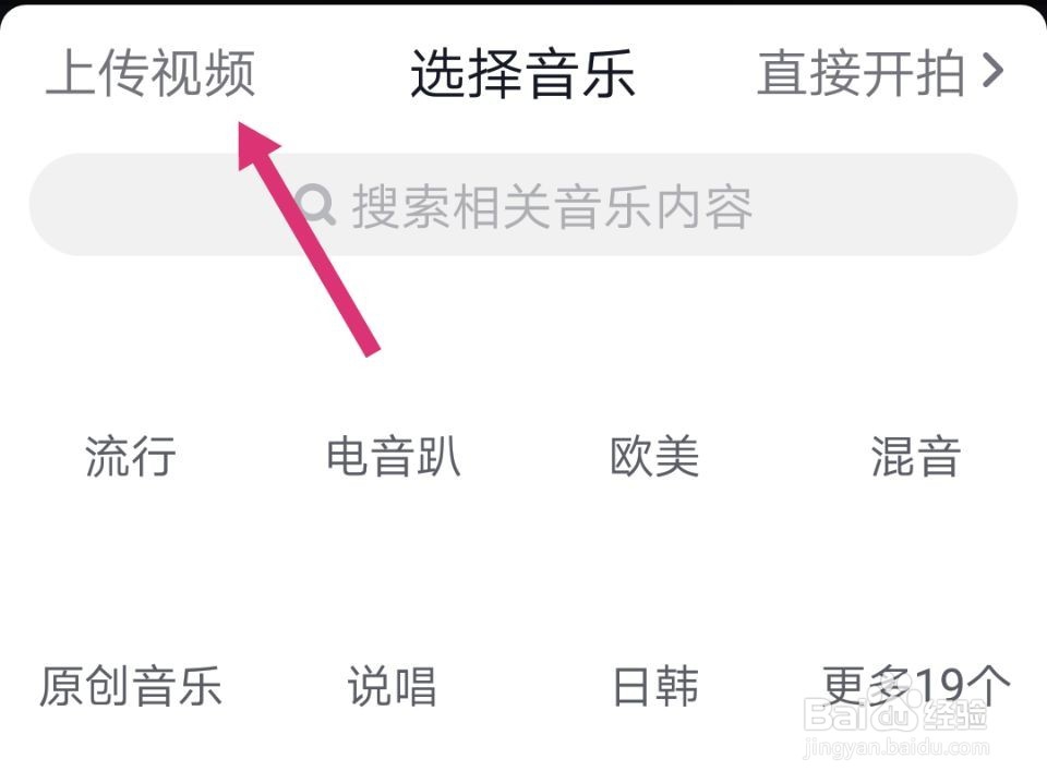 抖音如何上传视频