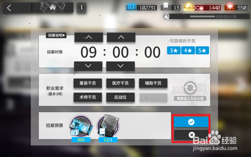 明日方舟招募攻略