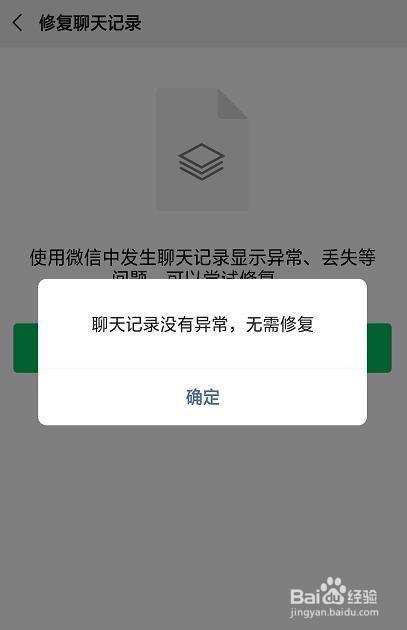 微信聊天记录如何修复
