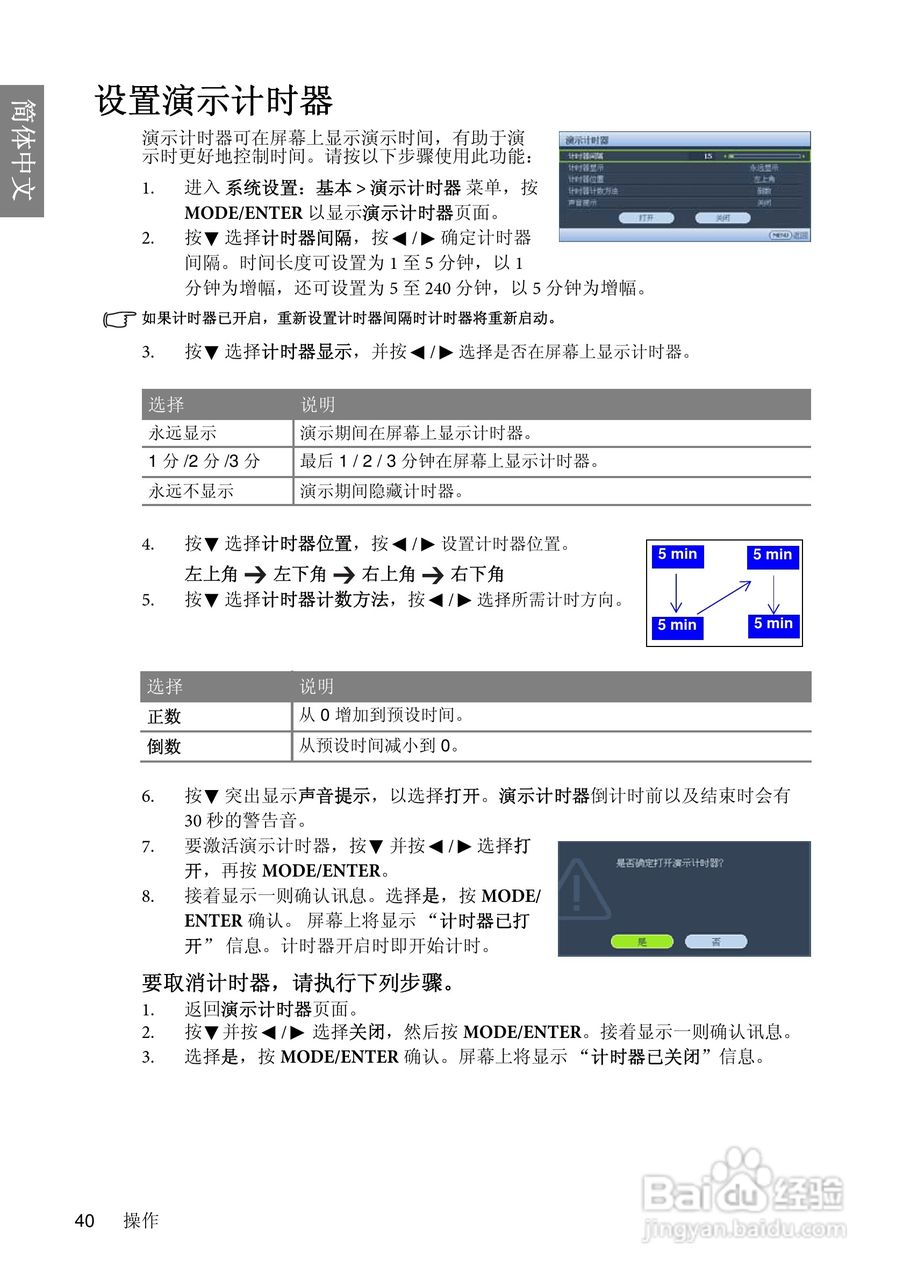 明基MP626投影仪使用说明书:[4]