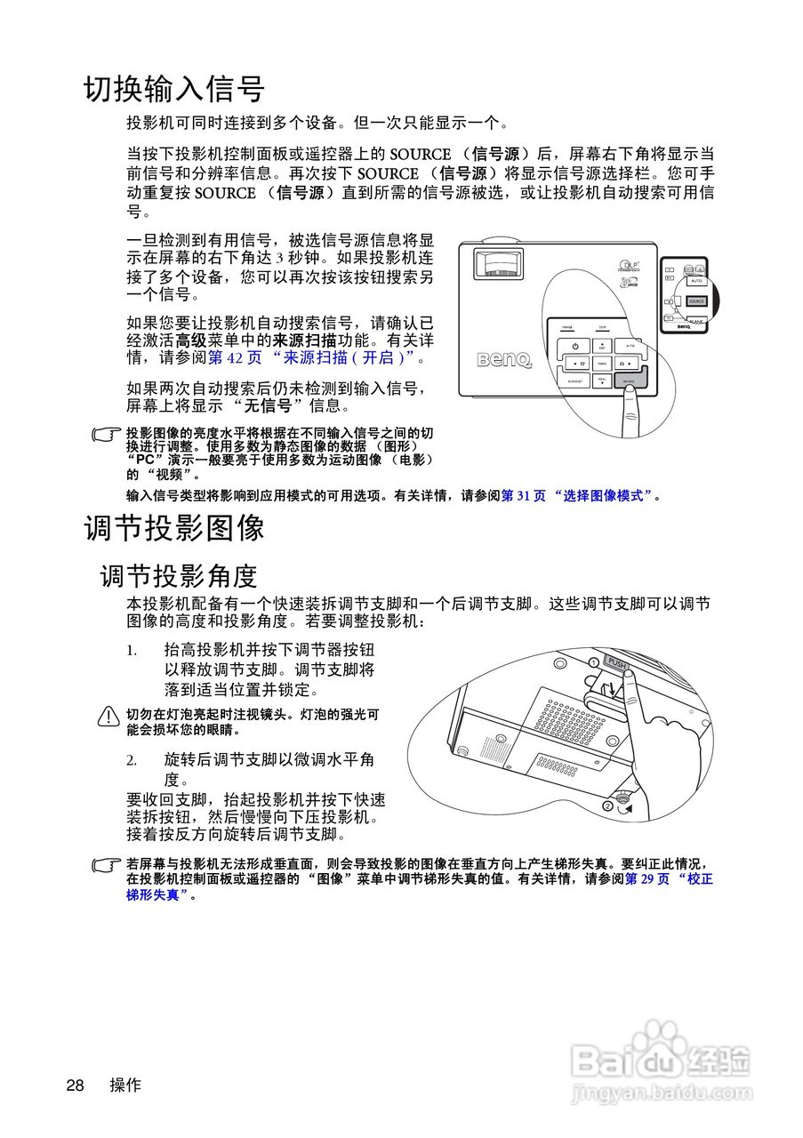 明基MP620c投影仪使用说明书:[4]