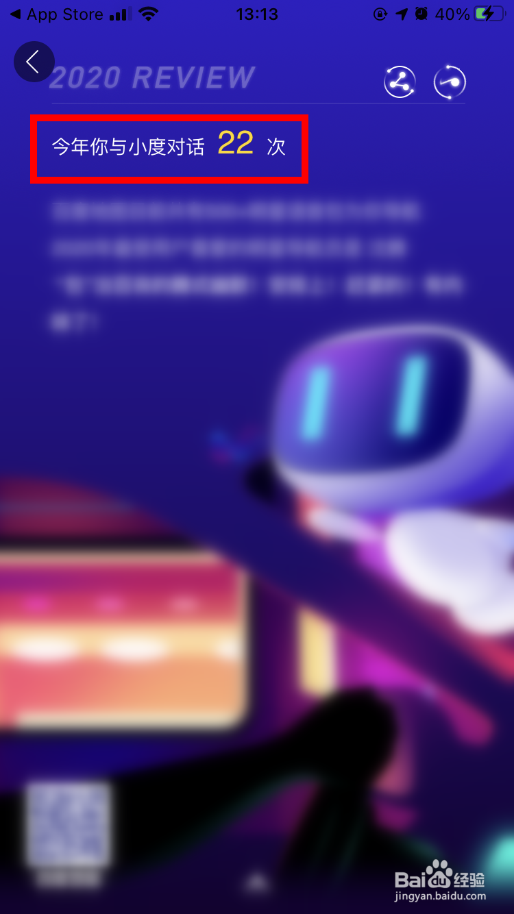 如何查看百度地图2020年出行报告