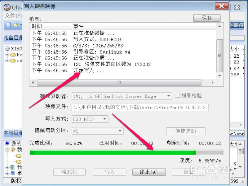 如何用UltraISO刻录启动U盘