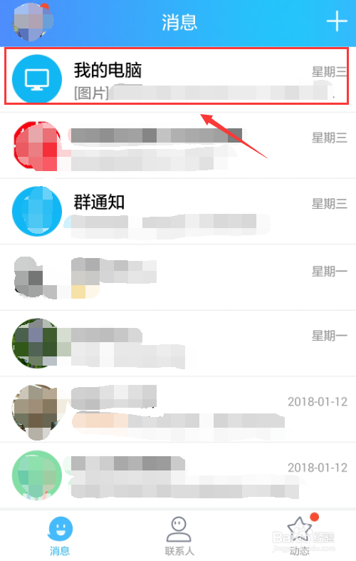 手机没数据线怎么传照片到电脑上