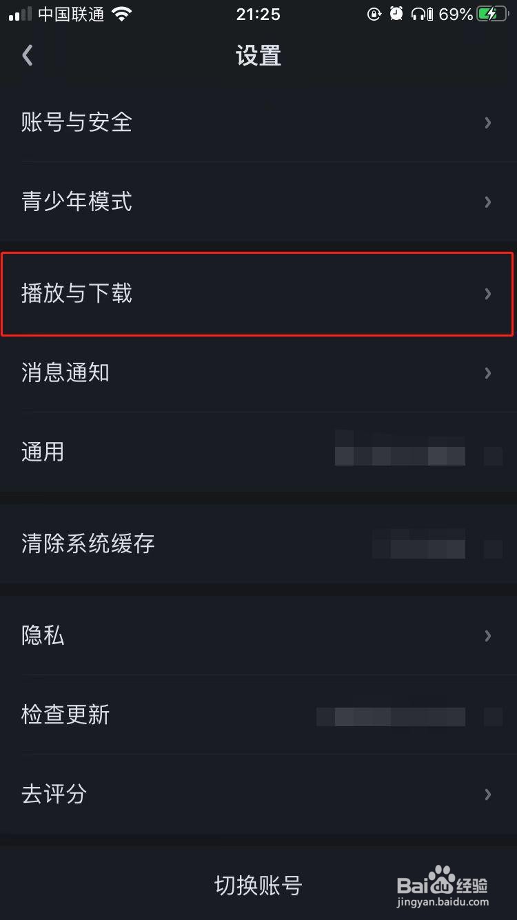 iPhone中爱奇艺如何关闭儿童护眼模式