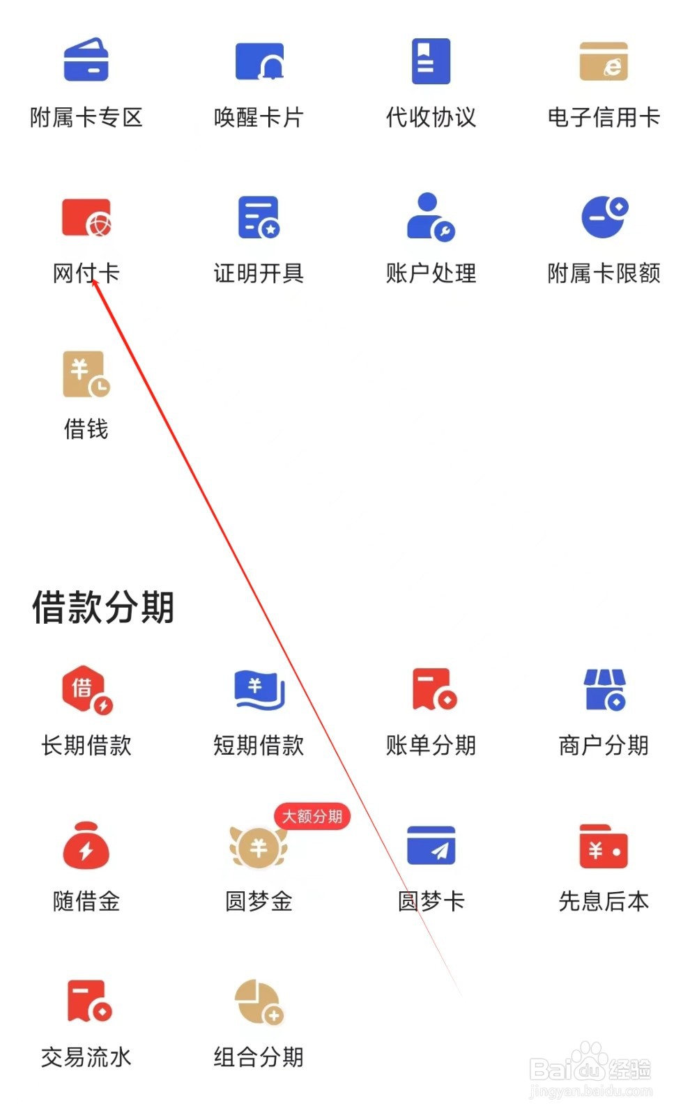 动卡空间怎样找到网付卡