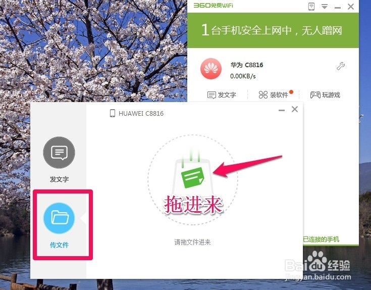 没有数据线时电脑如何给手机传文件
