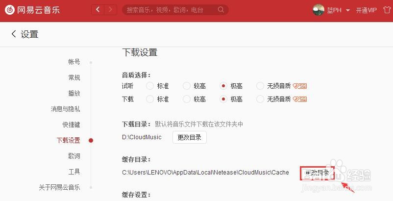 网易云音乐怎么更改缓存目录