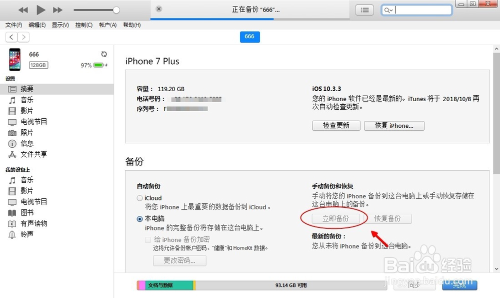 ios12如何更新