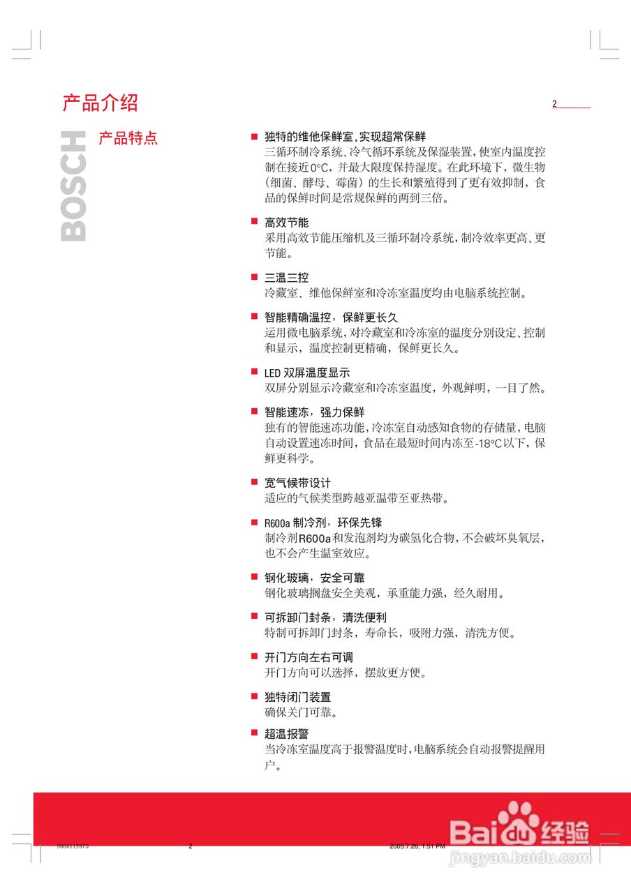 博世KGF29340TI冰箱使用说明书:[1]