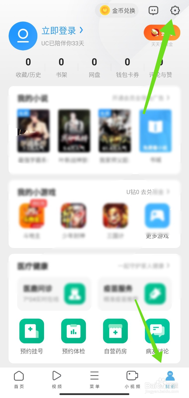UC浏览器中怎么关闭大家都在搜