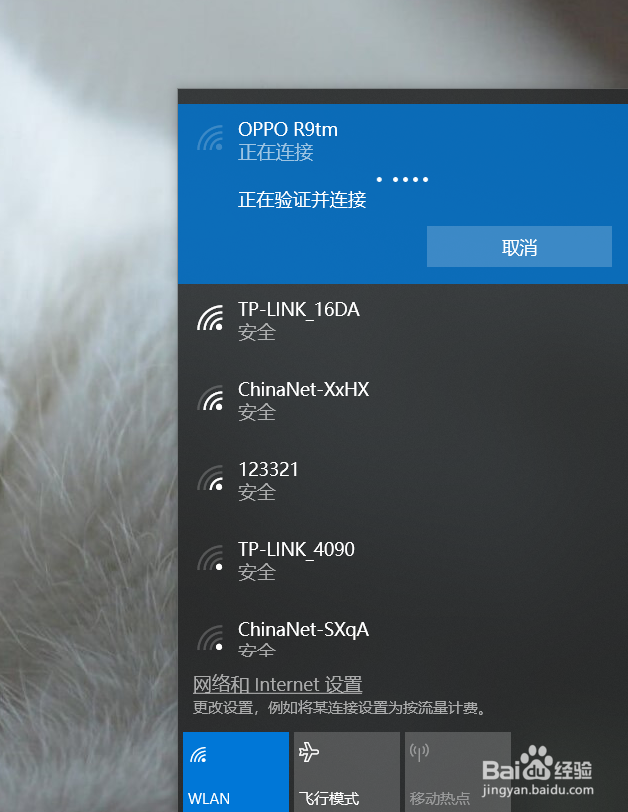 电脑如何连接手机热点