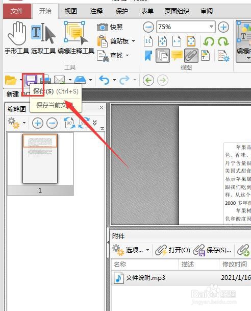 如何在PDF文档中加入音频文件