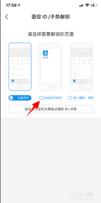 如何设置启动支付宝时需要手势密码