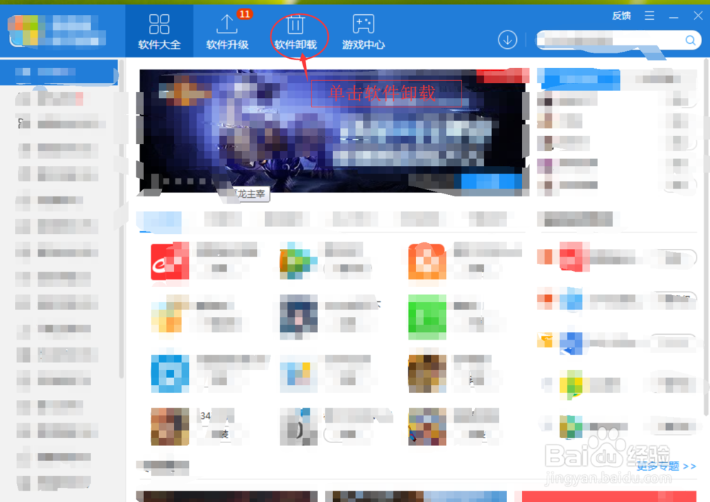 电脑怎么卸载软件