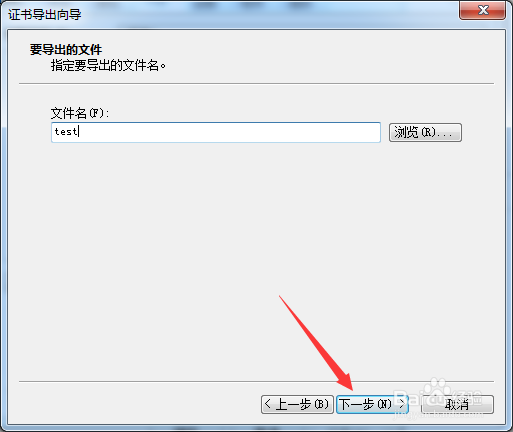 怎么从IE浏览器导出证书