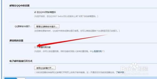怎么关闭QQ漂流瓶功能？