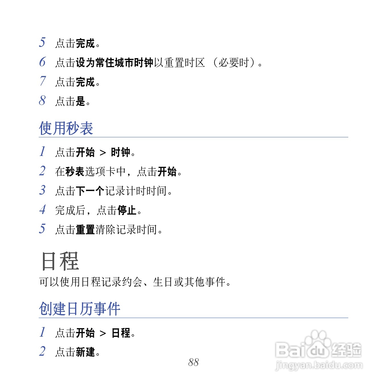 三星GT-I8000U手机使用说明书:[9]