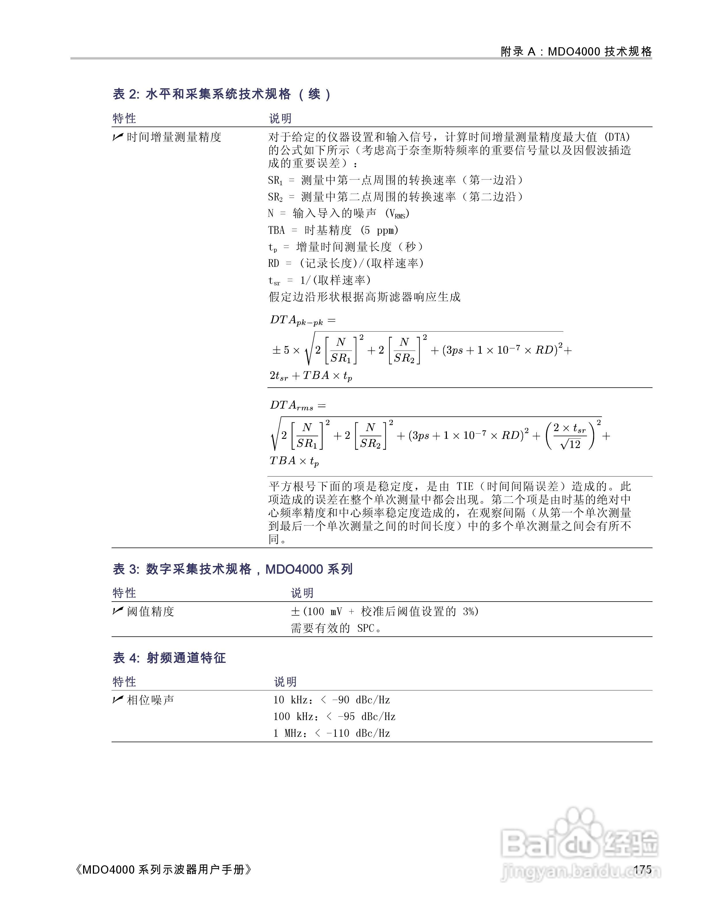 泰克MDO4054-3示波器用户手册:[20]