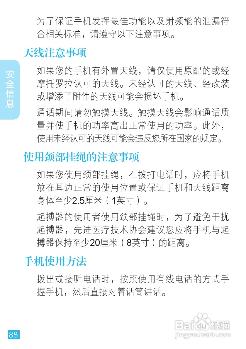 摩托罗拉XT701手机使用说明书:[9]