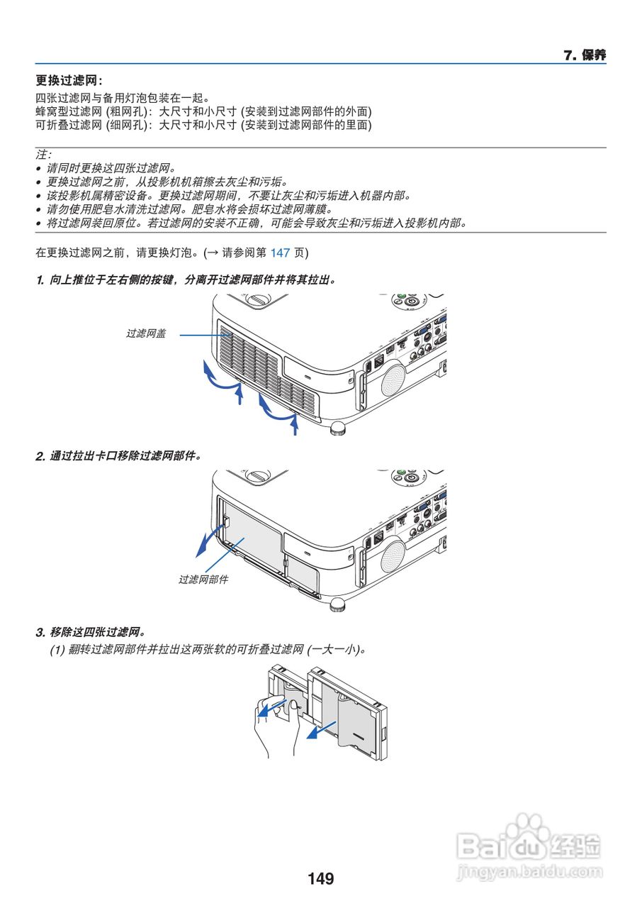 NEC NP-P420X+投影机使用说明书:[16]