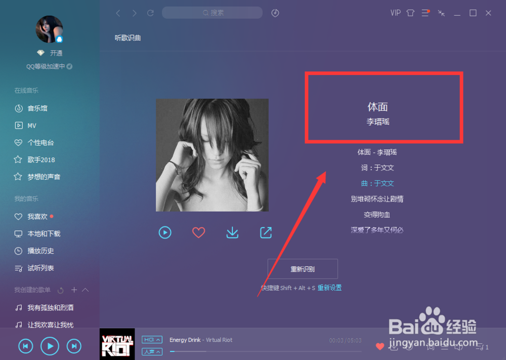 电脑版QQ音乐如何听歌识曲？