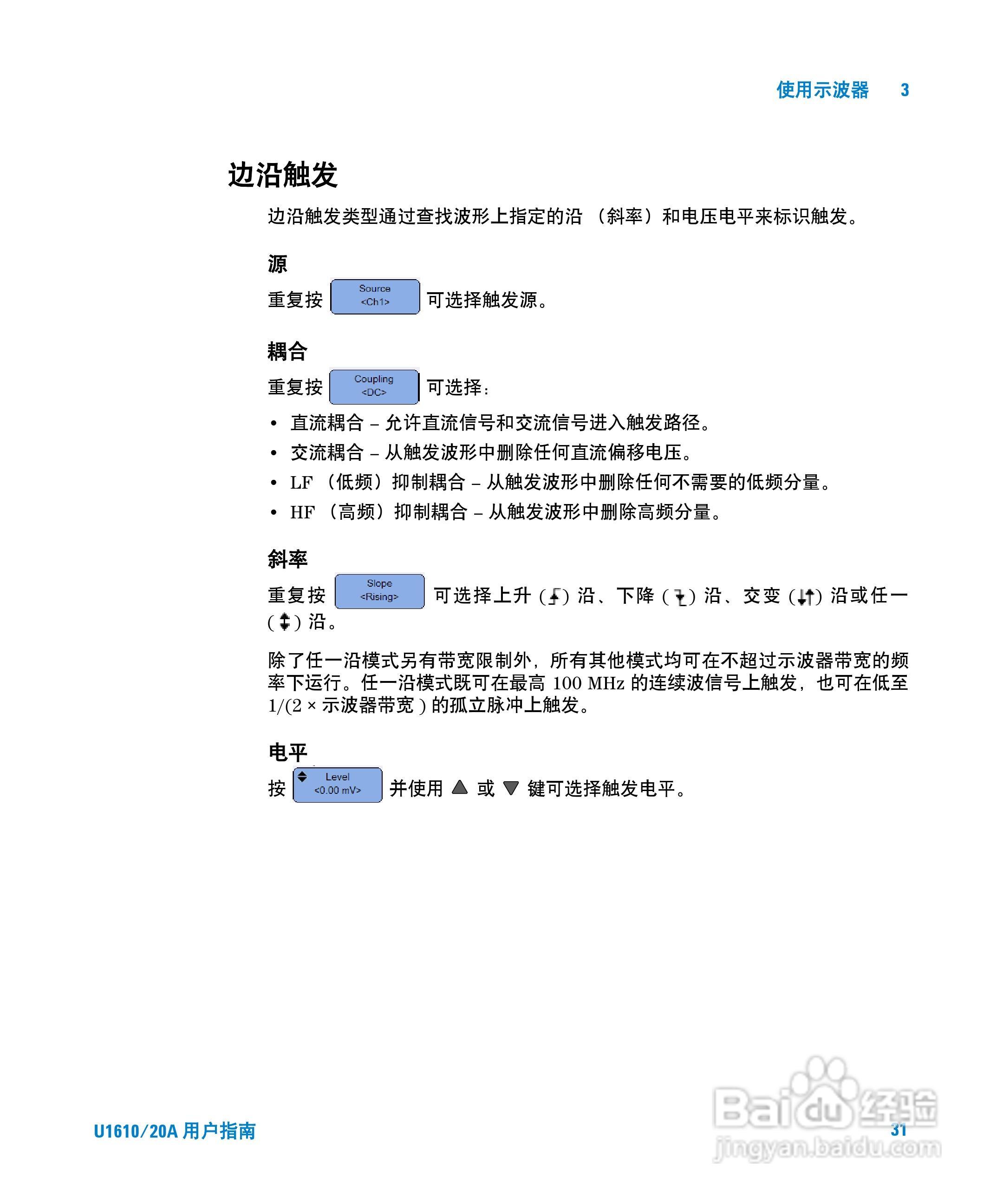 安捷伦U1620A手持式数字示波器用户手册:[6]
