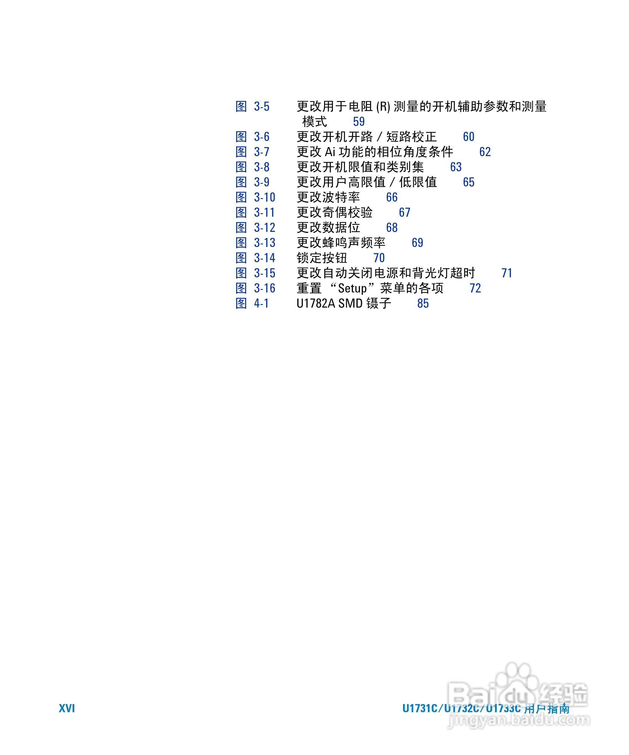 安捷伦U1733C手持式LCR仪表用户指南:[2]