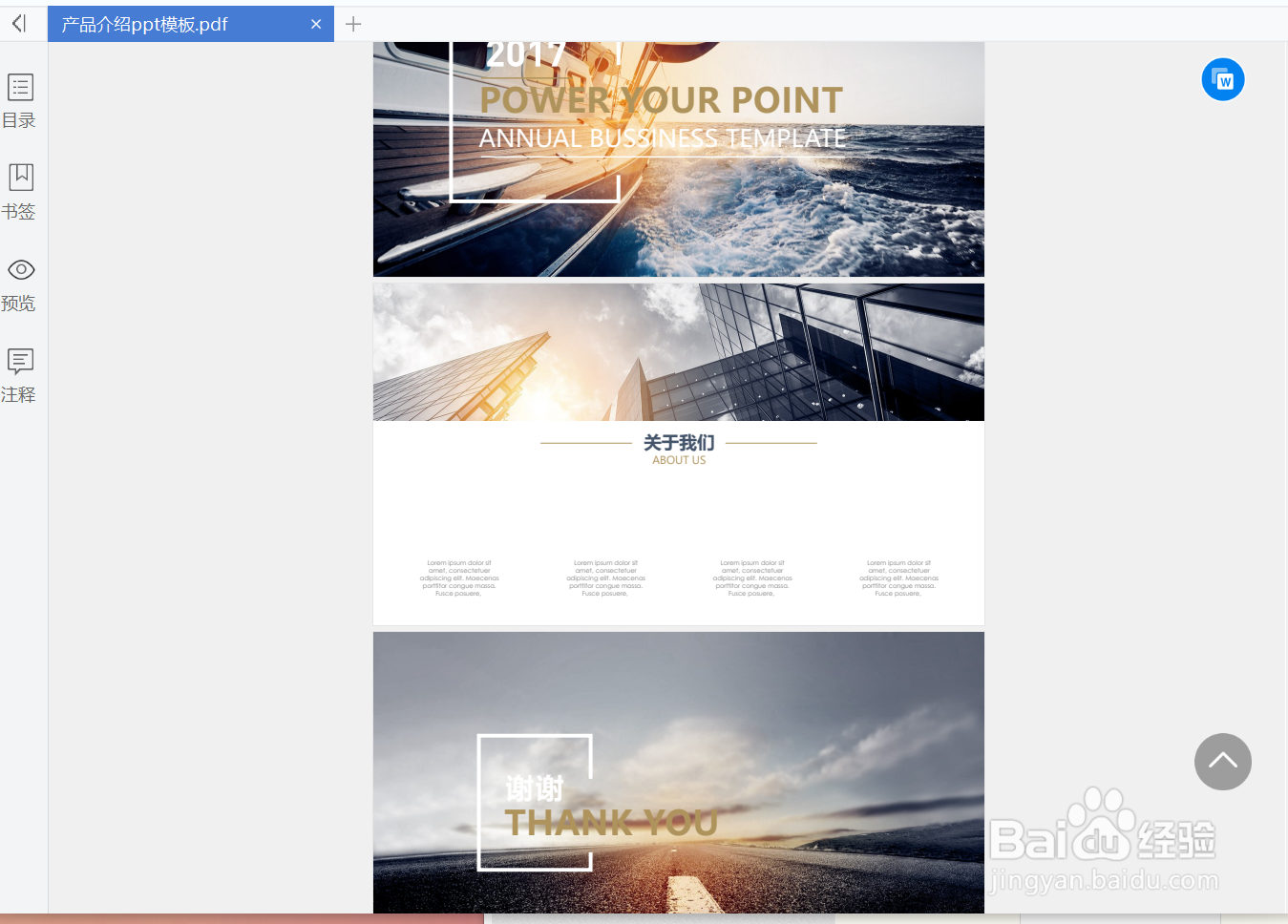 PPT文件如何免费快速转为PDF?