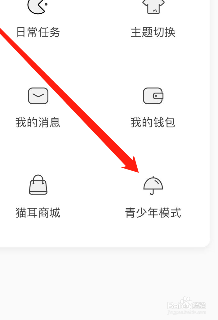 如何在猫耳FM开启青少年模式