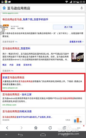 如何在安卓手机上安装 亚马逊应用商店 百度经验 如何在安卓手机上安装 亚马逊应用商店 百度经验