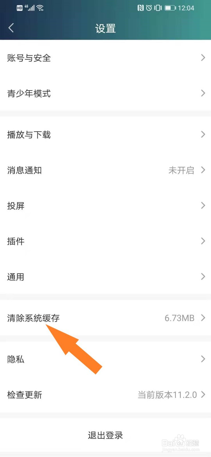 爱奇艺APP如何清理垃圾缓存