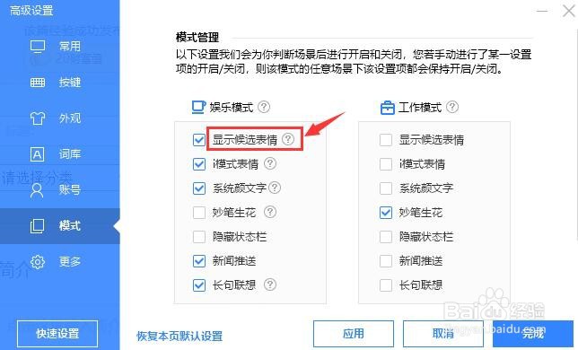 百度输入法如何设置显示候选字表情？