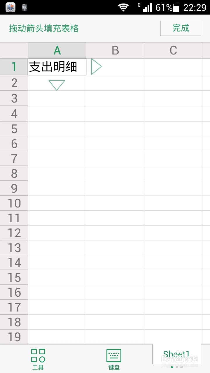 安卓版wps表格使用方法－拖动填充