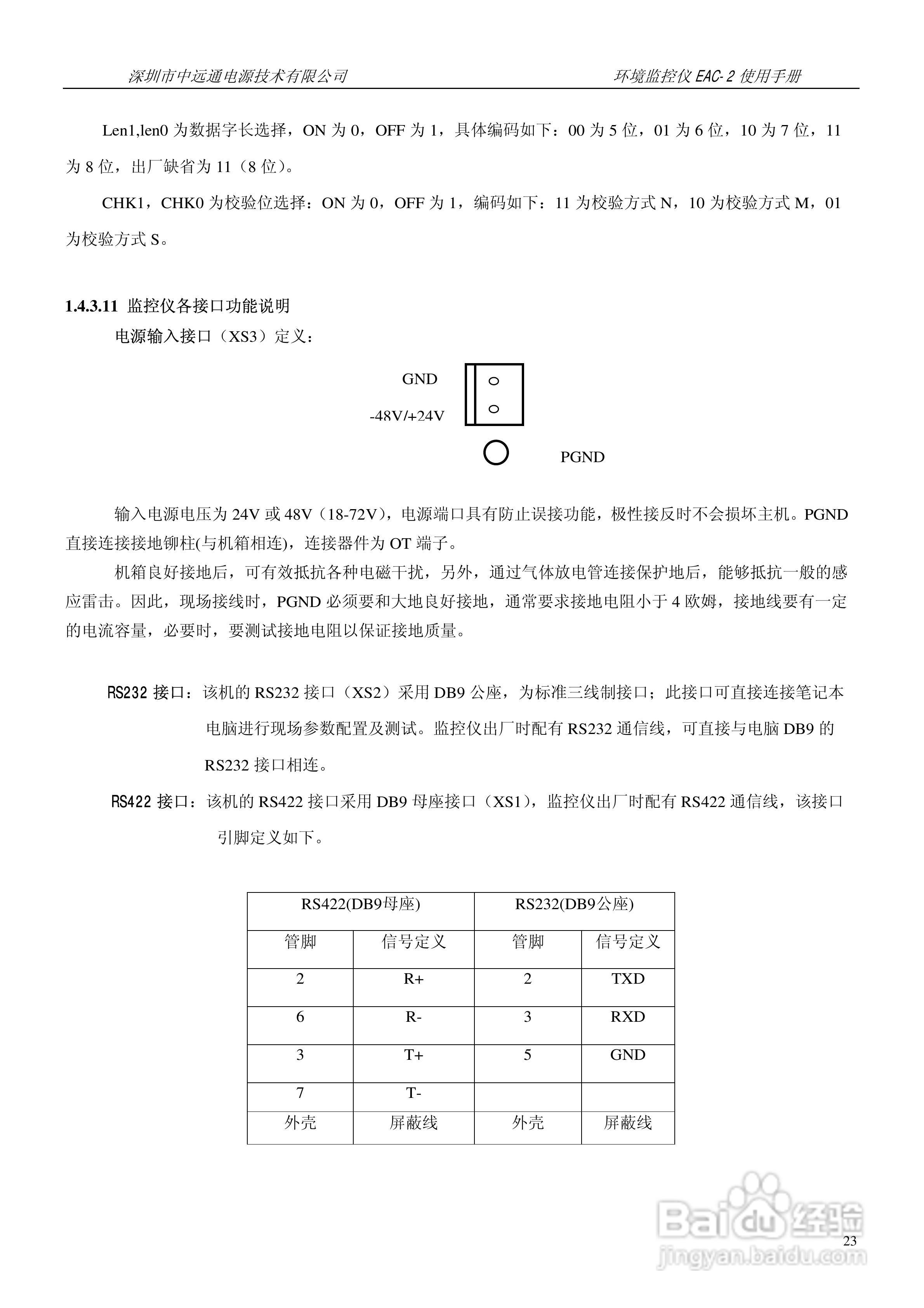 中远通电源机房环境监控仪EAC-2使用手册:[3]
