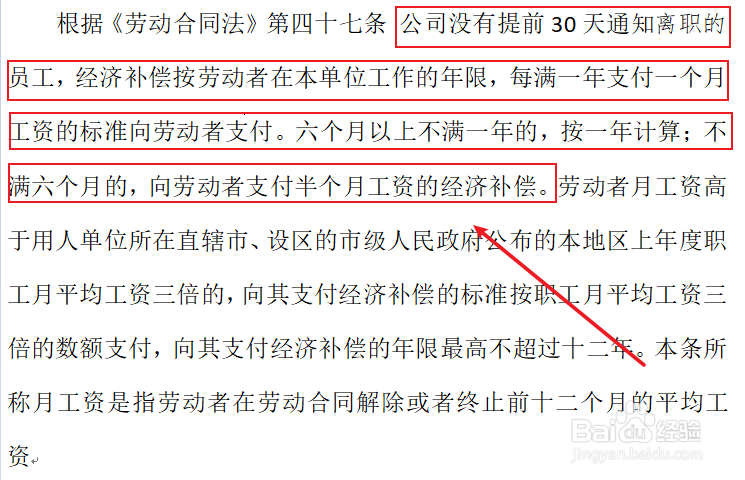 未提前30天通知离职如何赔偿