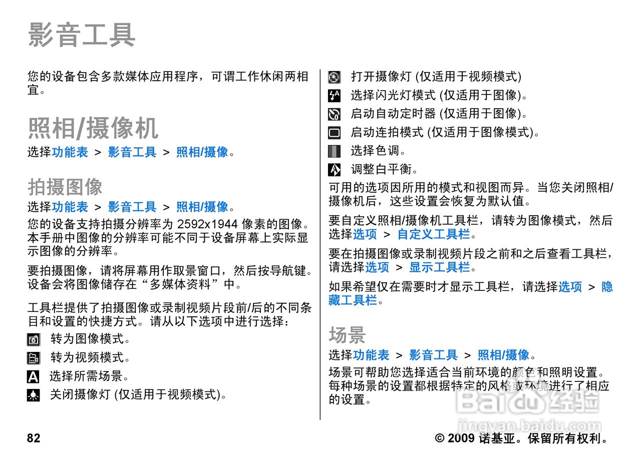 诺基亚Nokia E72手机使用说明书:[9]