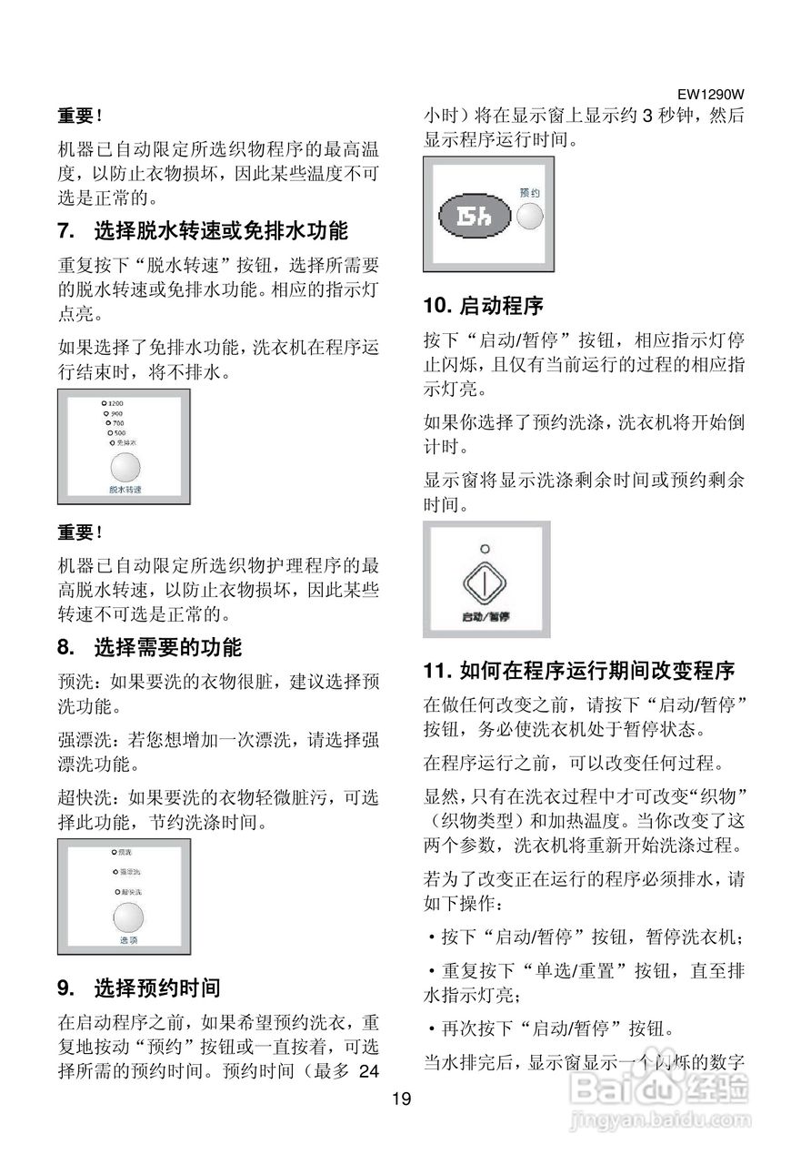 伊莱克斯洗衣机EW1290W型使用说明书:[2]