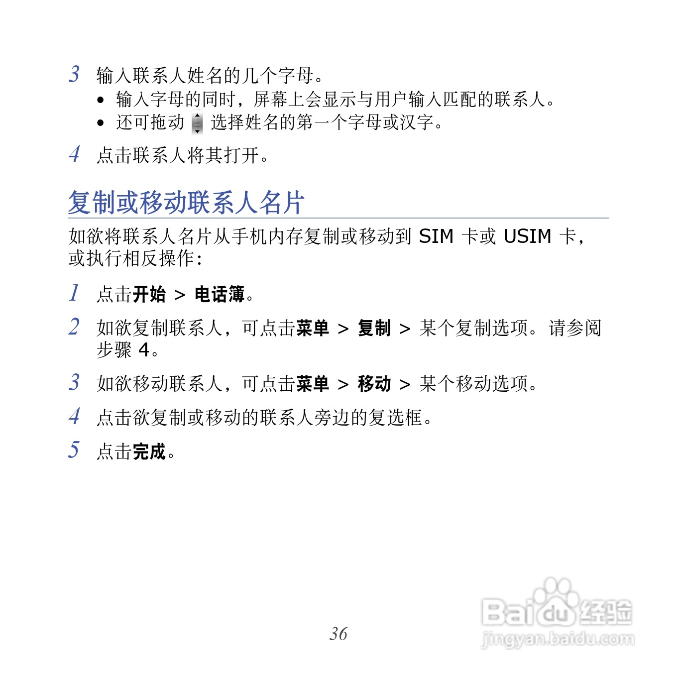 三星GT-I8000U手机使用说明书:[4]
