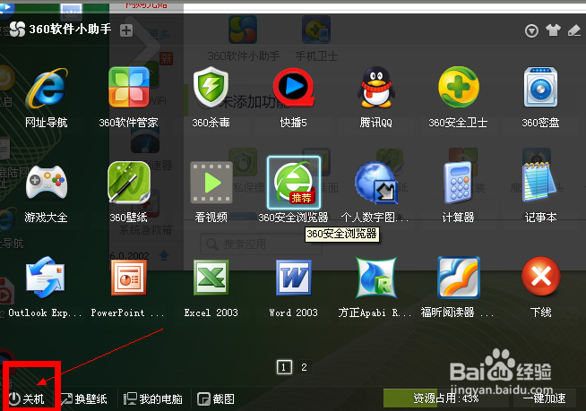 设置电脑自动关机最简单方法
